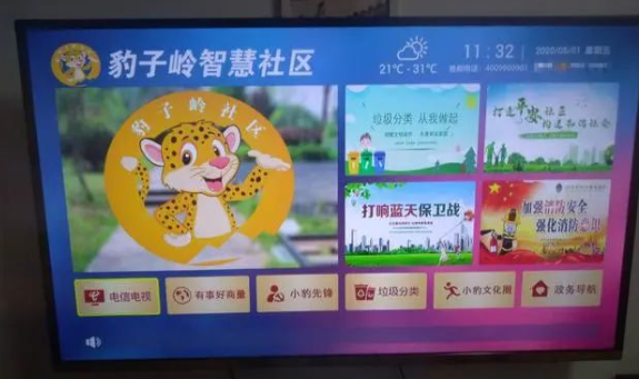 图为电视上的豹子岭智慧社区功能板块。