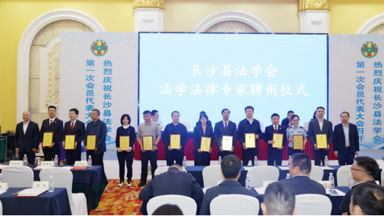 现场为第一批法学法律专家库人员及首席法律咨询专家颁发聘书。