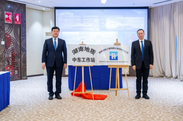 12月11日上午，魏建锋为湖南省地质院中东工作站揭牌